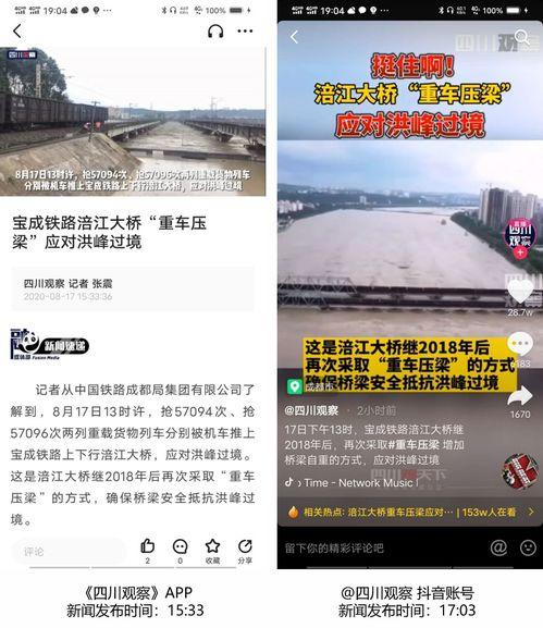 新闻爆料四川观察,揭秘新闻爆料背后的真相与影响  第1张